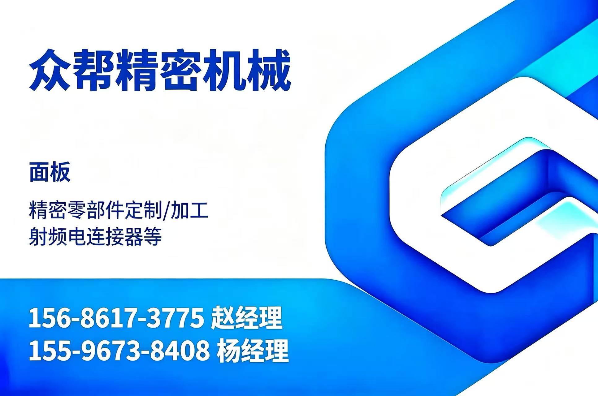 众帮精密机械